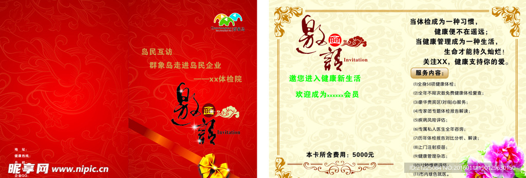 新春邀请函设计