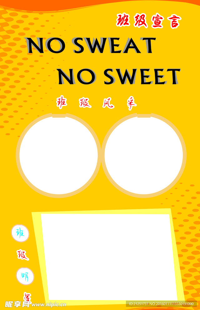 班级宣言