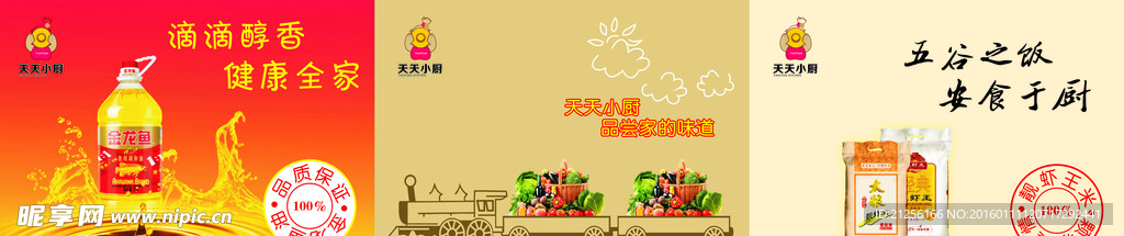 食品 酒店 喷画 海报