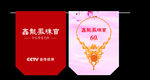 吊旗