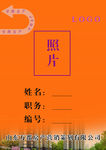 胸牌
