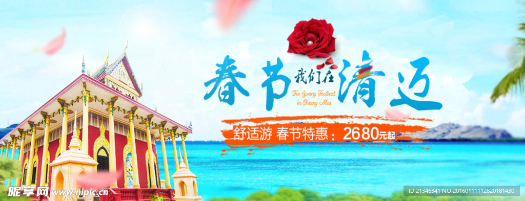 泰国清迈海报设计