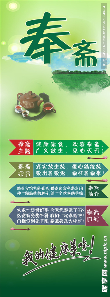 健康养生x展架