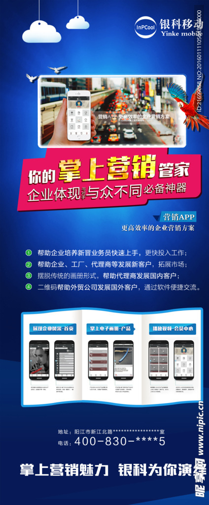 掌上营销X展架