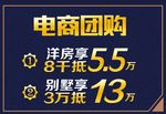 电商团购