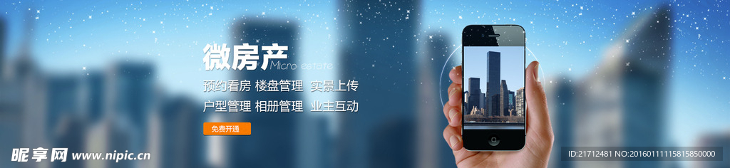 网站房产banner