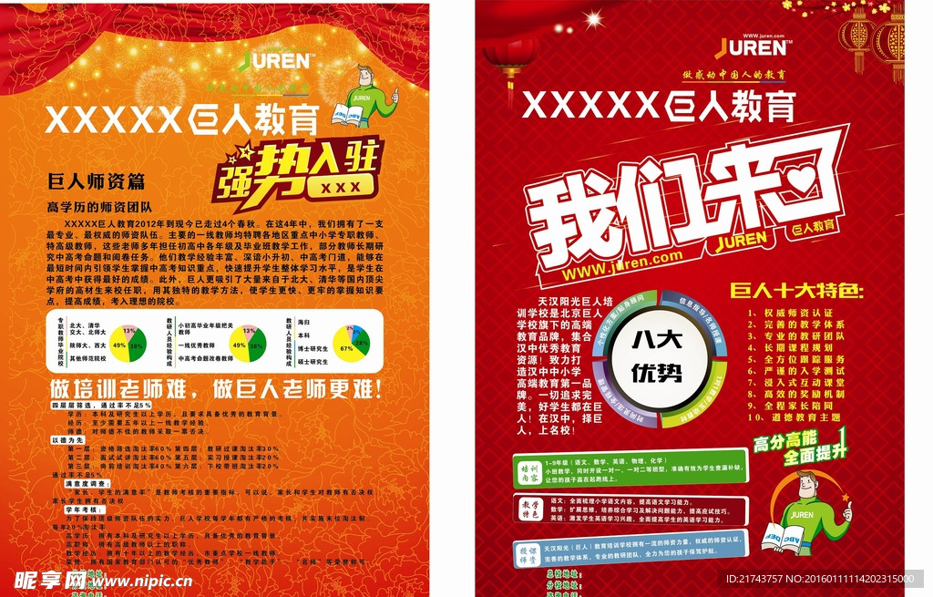 巨人教育