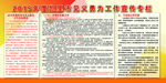 见义勇为宣传栏