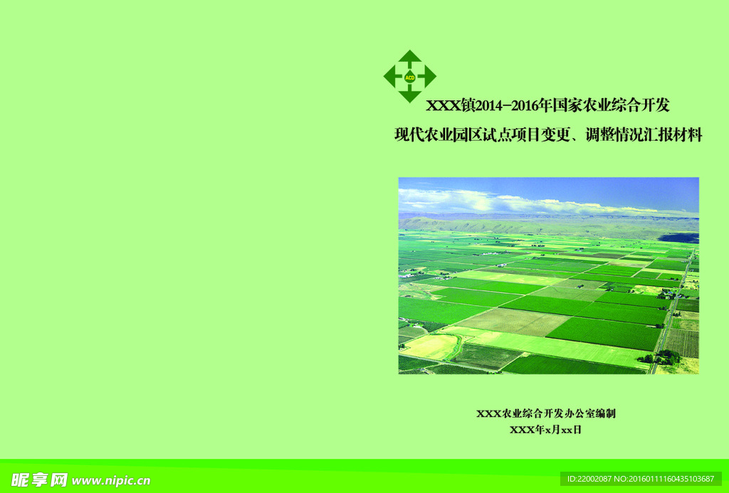 农业封皮