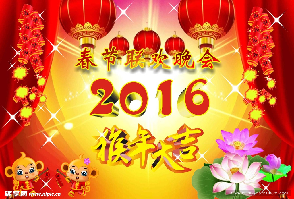新年联欢晚会