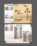 中国风三折页菜单