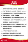 规章制度