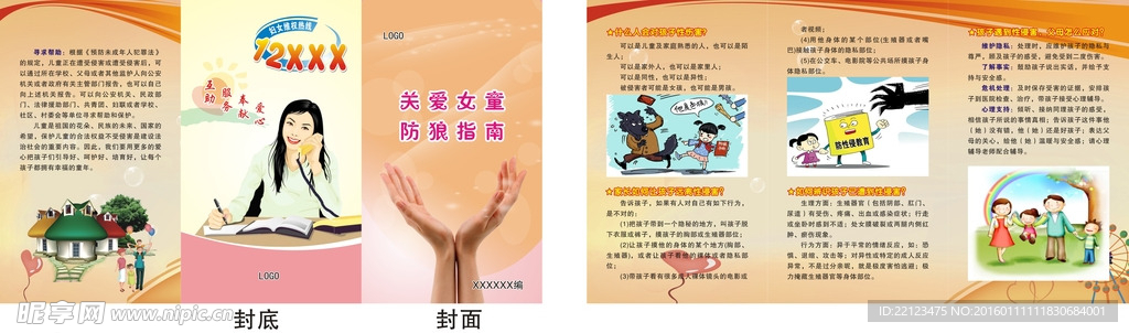 关爱女童