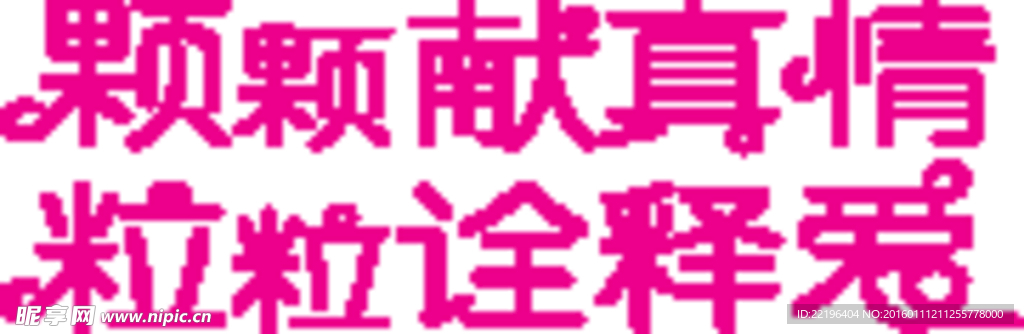 艺术字