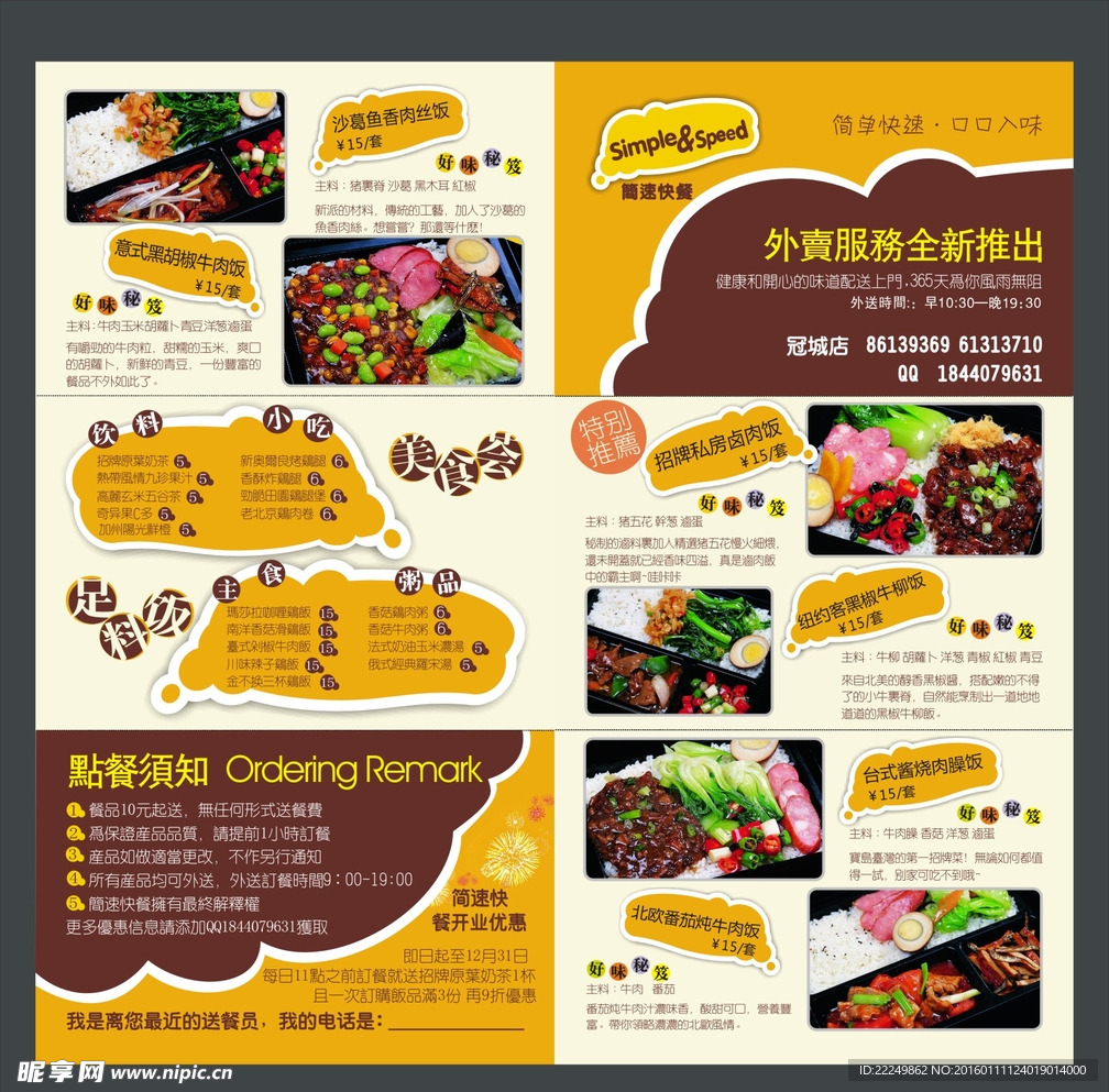 一点味折页