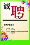 诚聘广告设计