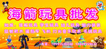 玩具批发店