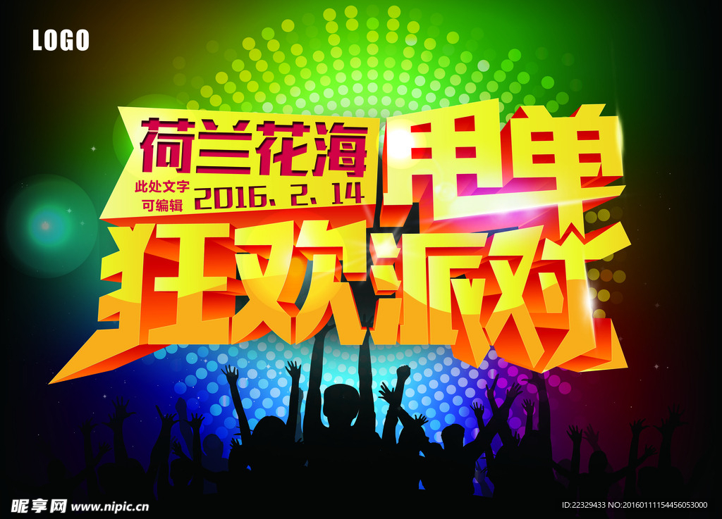 甩单狂欢