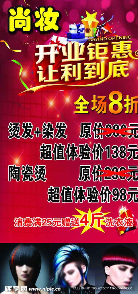 美发店开业海报
