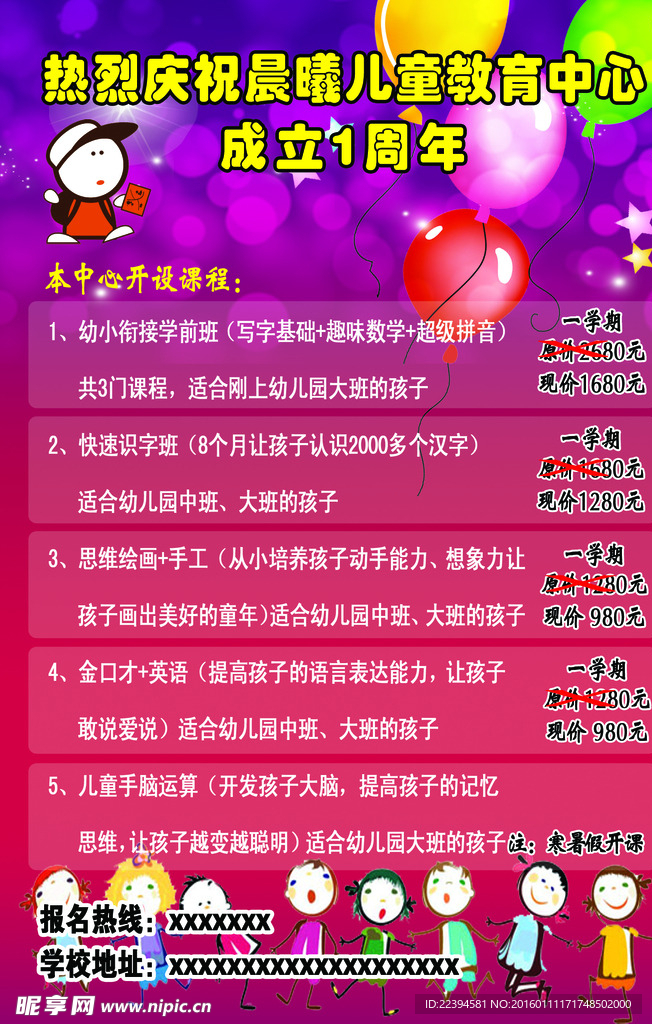教育机构宣传单