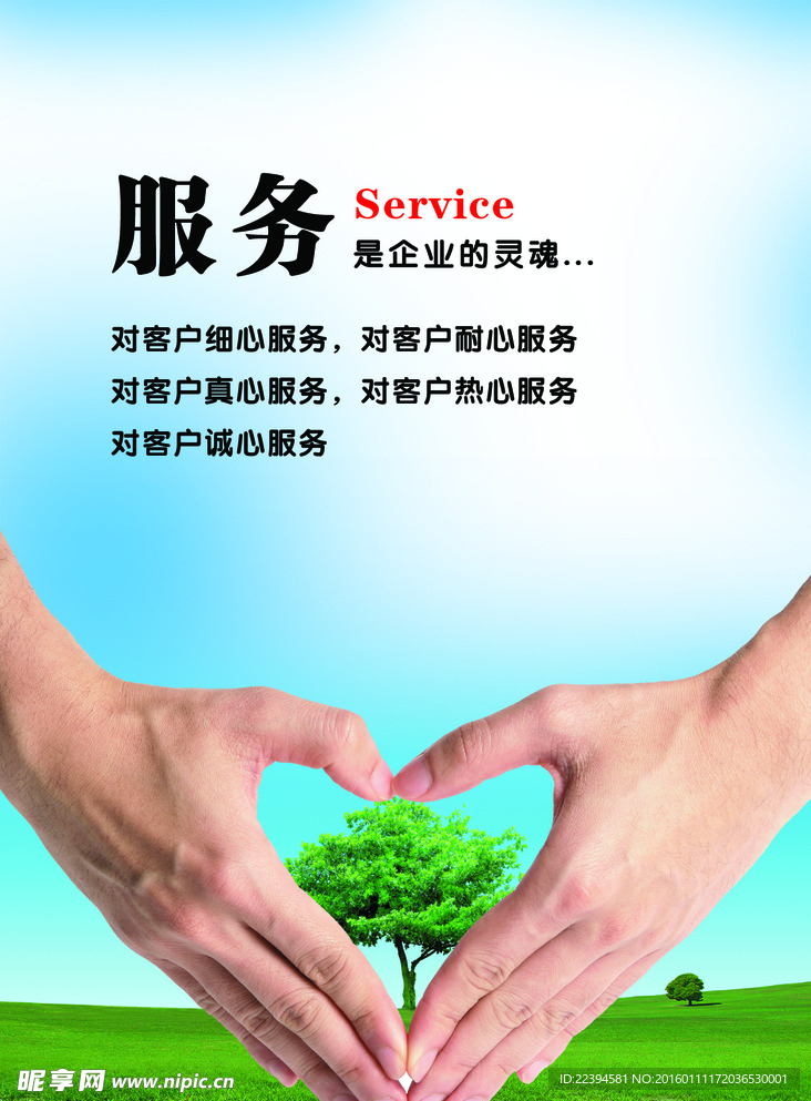 企业文化展板之服务