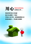 企业文化展板之用心