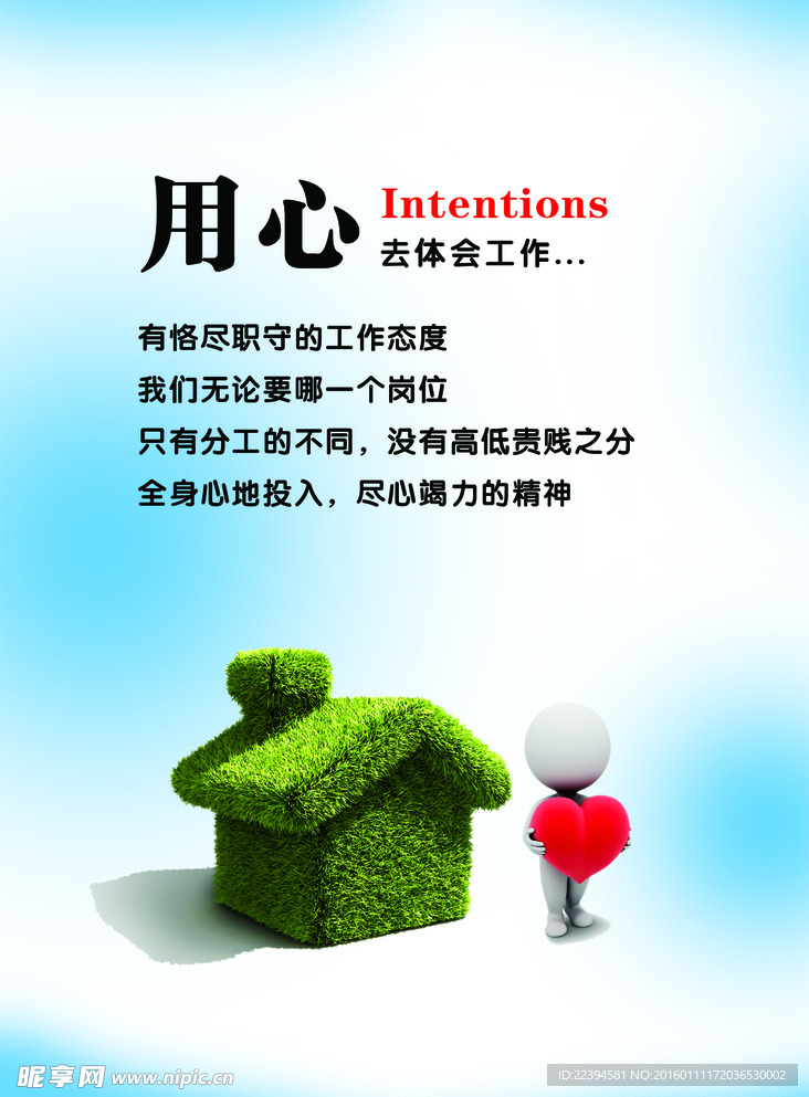 企业文化展板之用心