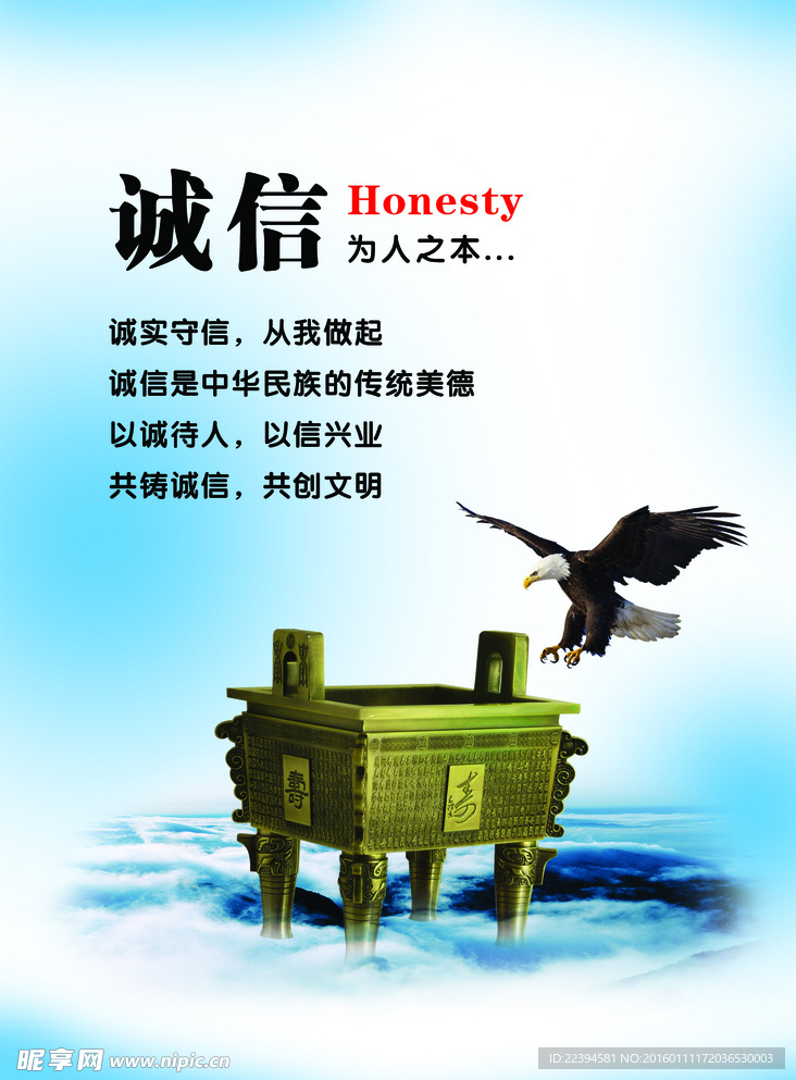 企业文化展板之诚信