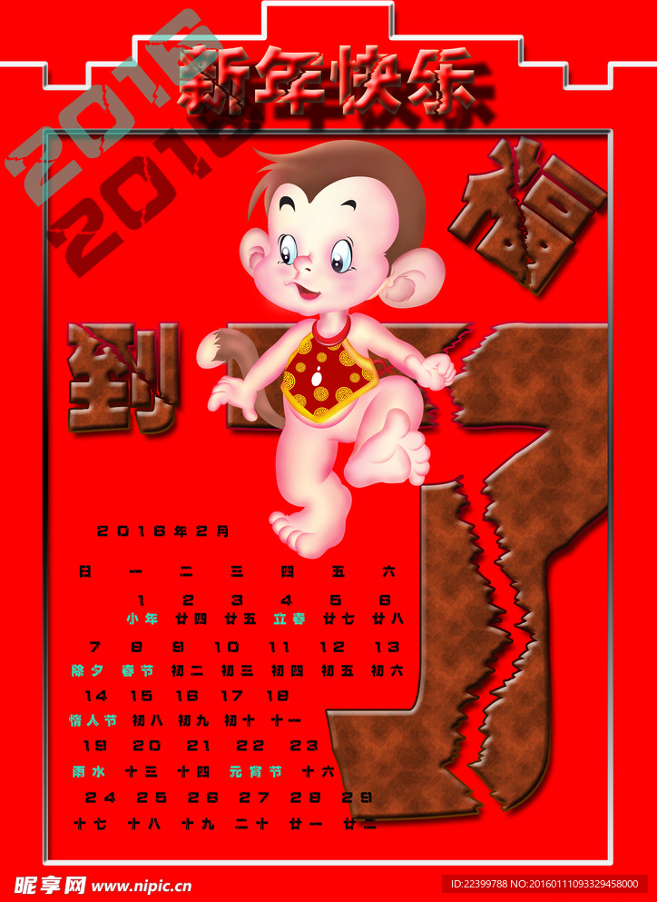 新年快乐