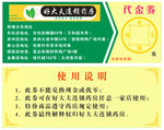 药店代金券