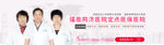 妇科医院banner