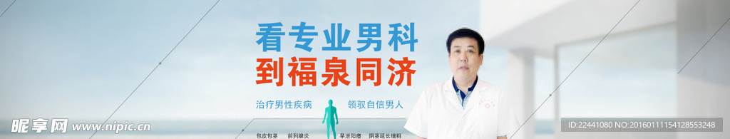 男科医院banner