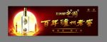 百年泸州老窖