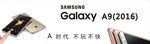 三星GALAXY A9