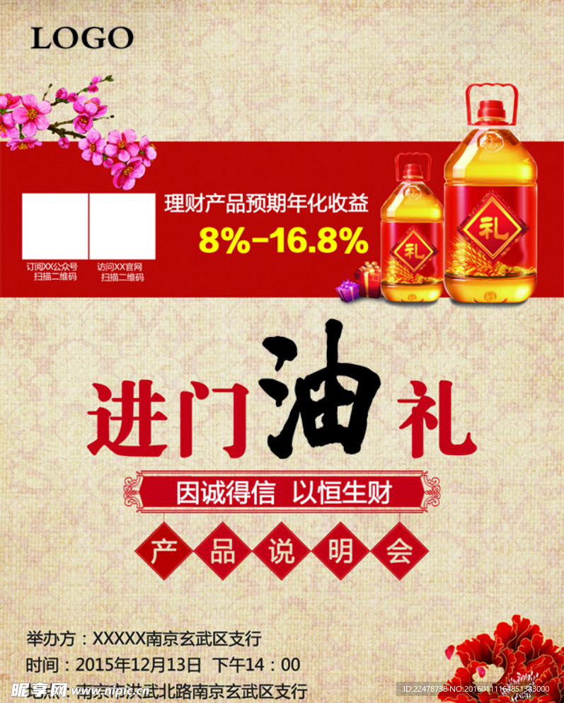 新春送油活动海报