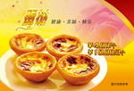 美味蛋挞