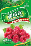 树莓饮品
