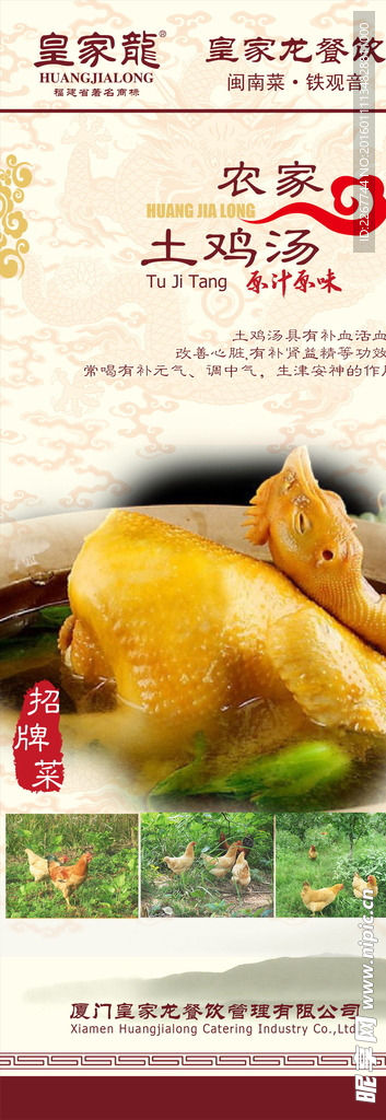 农家土鸡汤原汁原味