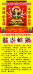 拜太岁