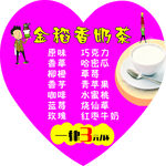 奶茶心形价目表