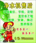 净水机售后