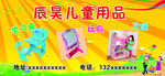 儿童用品