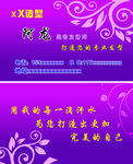美发名片