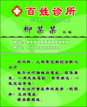 诊所名片