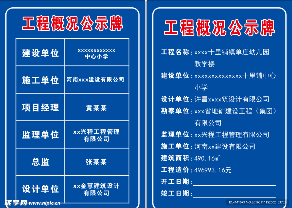 工程概况公示牌