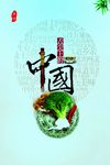 舌尖上的美食