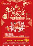 猴年 新年 佳节 宣传页封面