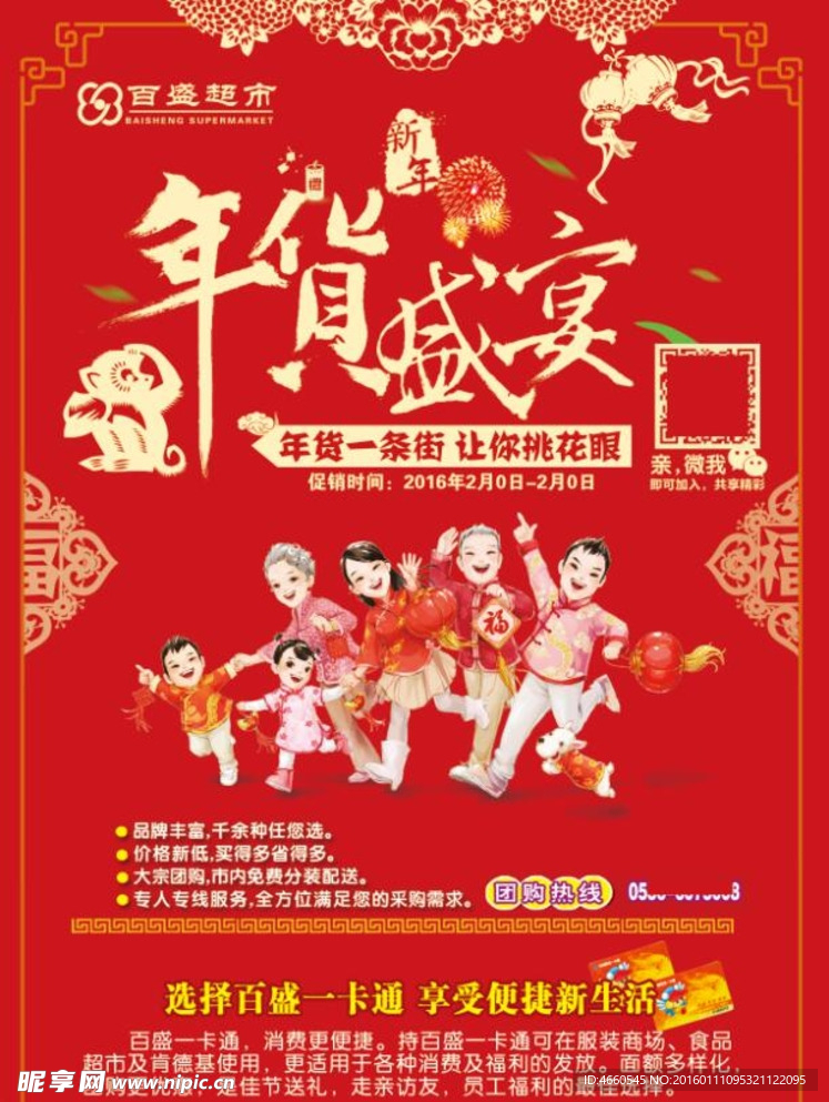 猴年 新年 佳节 宣传页封面