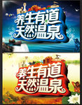 养生温泉