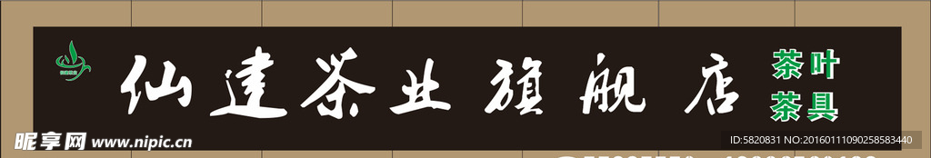 茶业门头